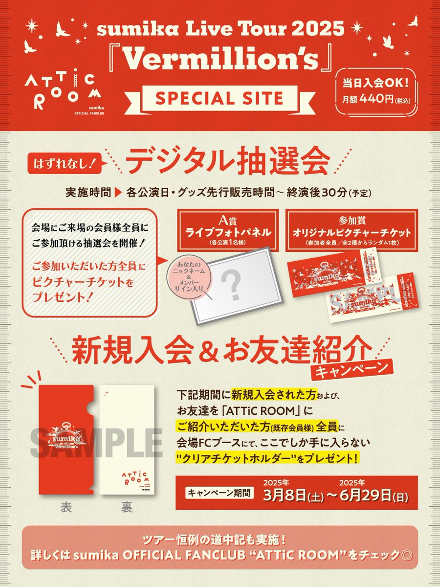 明日は】 #sumika Live Tour 2025『Vermillion's』⏰ 4月20日 富山