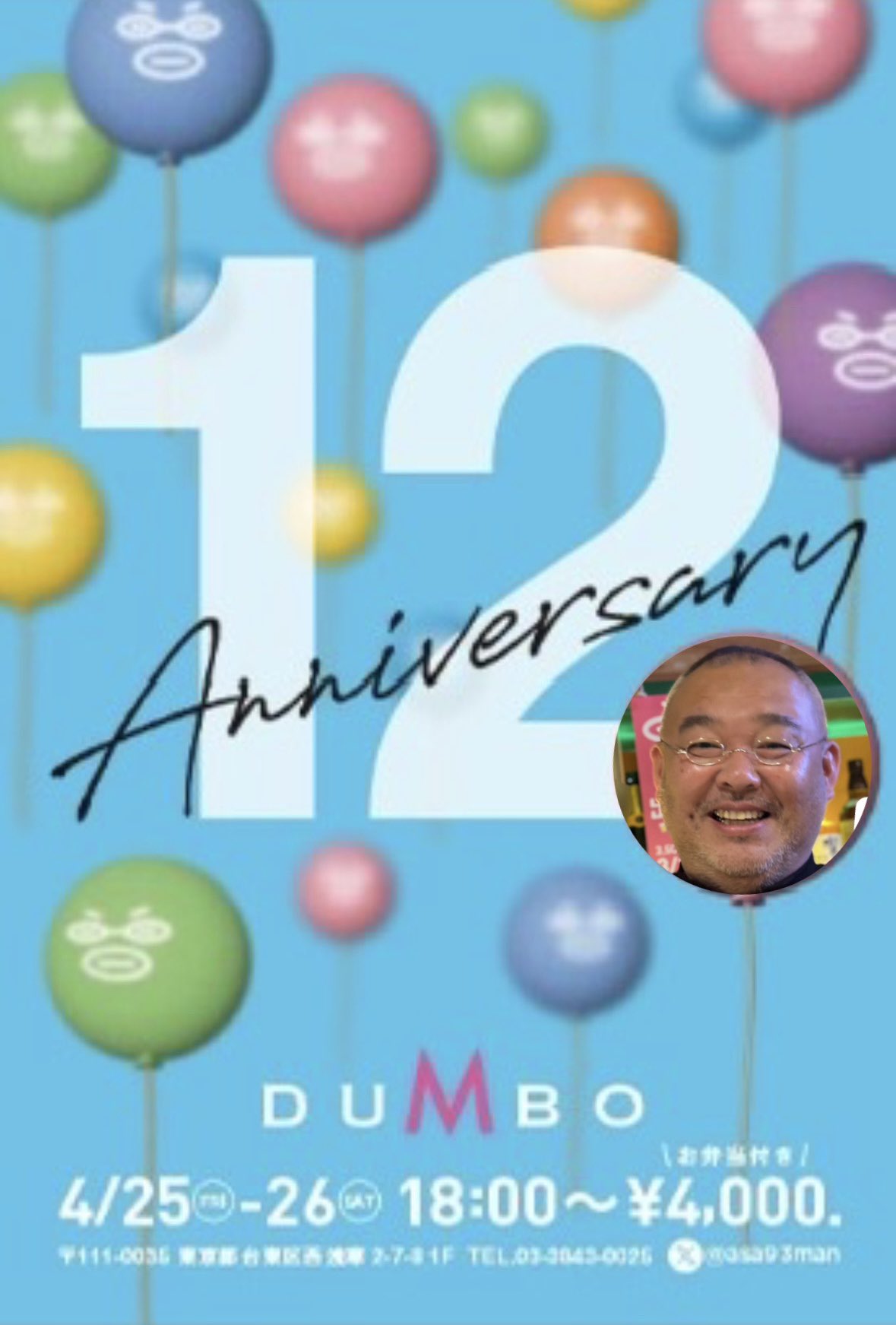 浅草DUMBO5/17㈯18㈰は三社祭!飲み放題!15時から営業 浅草DUMBO5/17㈯18㈰は三社祭!飲み放題!15時から営業