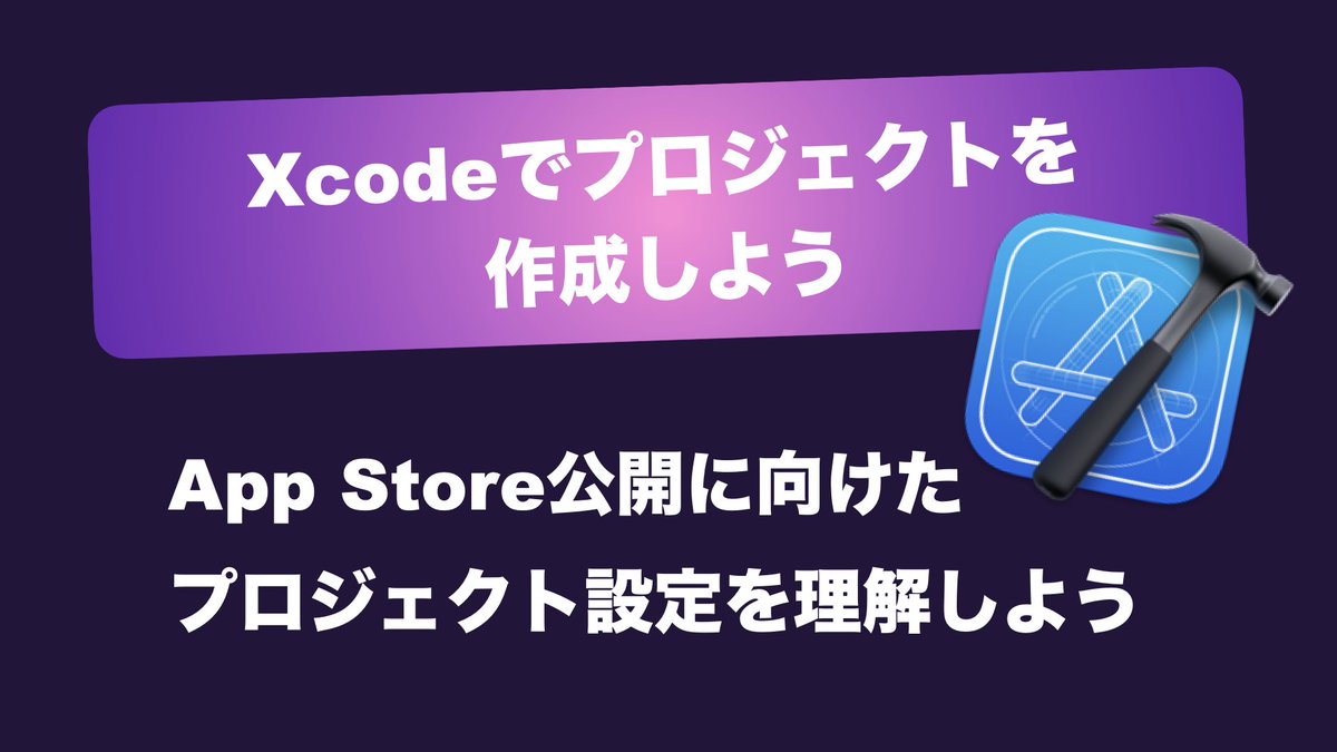 CodeCandySchool's tweet image. 📱App Store公開に向けたXcodeのプロジェクト作成完全ガイド！
公開時に困らないための「Bundle Identifier」や「Team設定」など、最初に知っておきたいポイントを丁寧に解説しました。
リリースに向けたXcodeでの設定を確認しましょう。
 blog.code-candy.com/xcode-create-a…
#iOS開発 #Swift #Xcode #アプリ開発