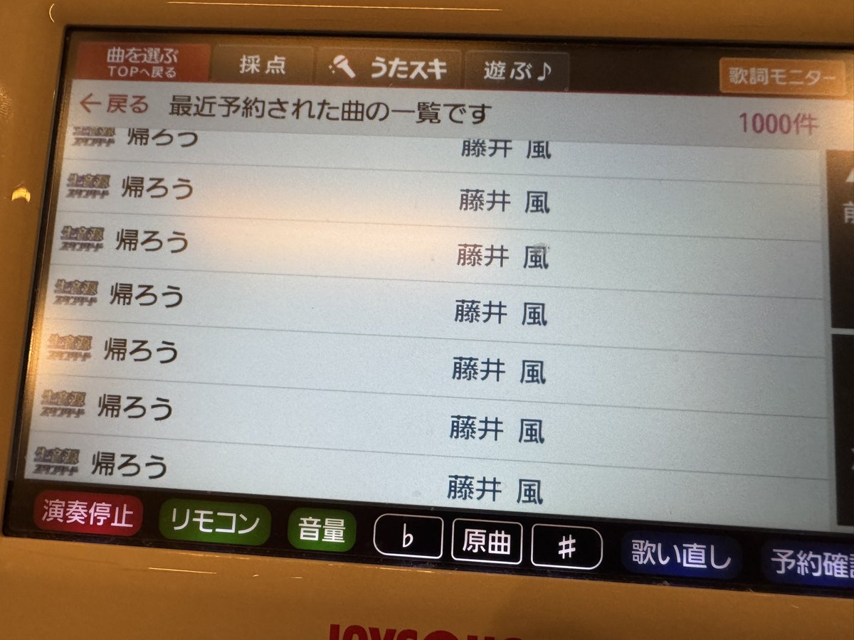 もう帰れよ