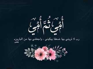 #راقت_لي🌿
ولما .. كانتِ النساء 
أعرف بالتربية .. وأقدر عليها .. وأصبر .. وأرأف وأفرغ لها: 
قُدمت الأم .. فيها على الأب 
#ابن_القيم "رحمه الله"
#رب_ارحمهما_كما_ربياني_صغيرا