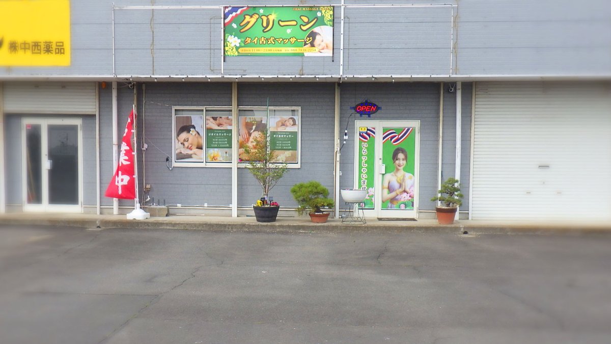 matsumotodenko's tweet photo. 本日はお店の紹介です( ´ ▽ ` )ﾉ✨

小美玉市堅倉にオープンしたばかりの #マッサージ店 をご存知ですか？「マッサージ・グリーン」はタイ人の女性スタッフが施術してくれるので女性でも気軽に入りやすく、23時まで営業しているので仕事が終わりにも通いやすいです🪷（店舗の詳細はツリーにて👀） https://t.co/Pok9pjmctA