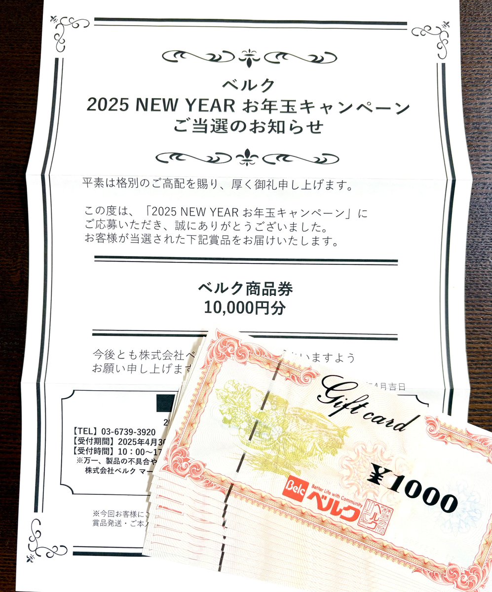 ベルク様の 2025NEW YEARお年玉キャンペーンに 当選🎊✨🧧 🛒ベルク