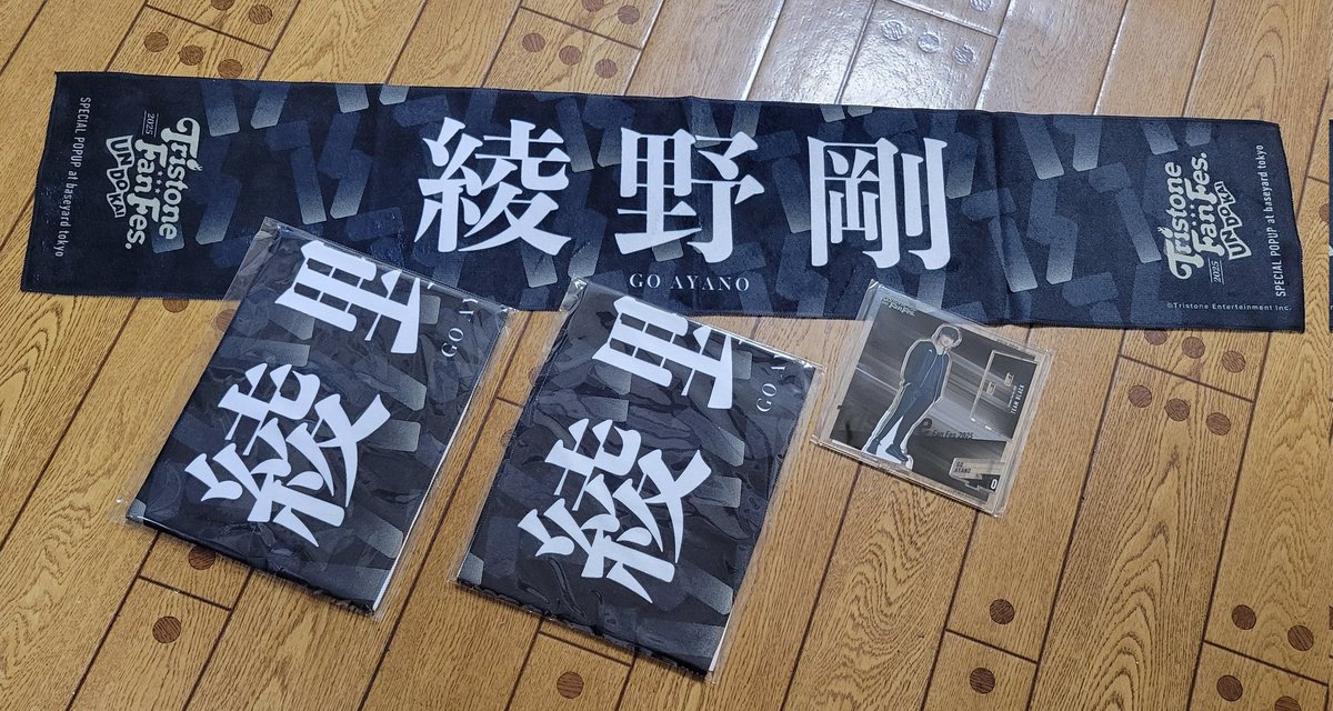 綾野剛マフラータオルベースヤードトーキョー