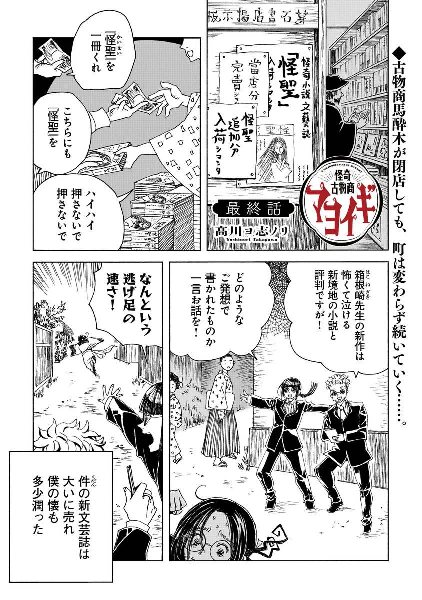 マヨイギ最終話をどうぞ。1/6 