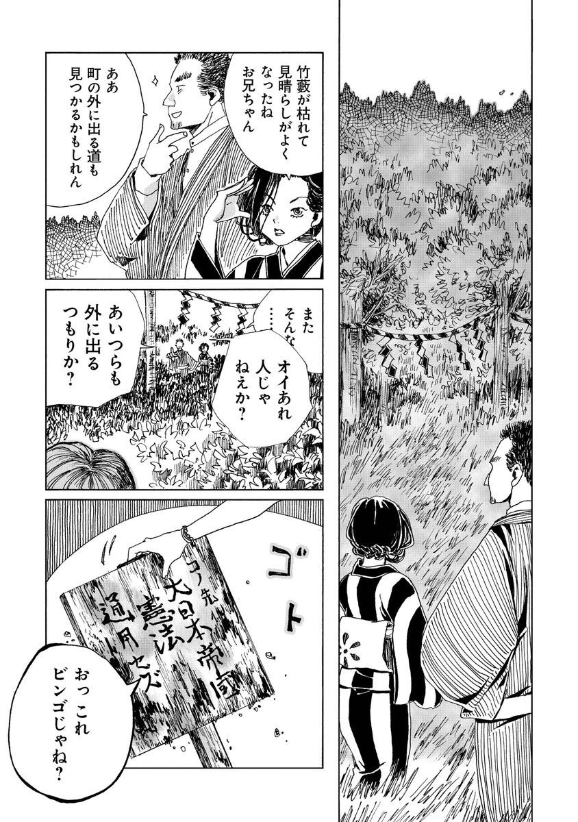 マヨイギ最終話をどうぞ。1/6 