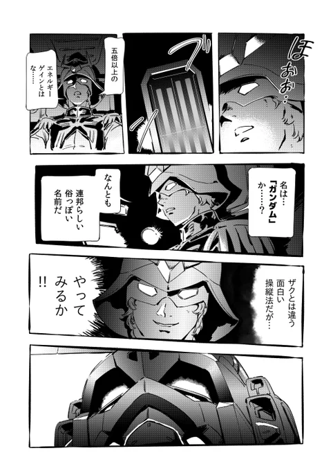 ガンダム始動
#GQuuuuuuX #ジークアクス 