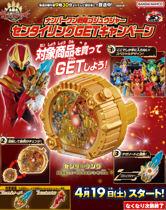 あみあみ秋葉原ラジオ会館店】 本日より『ナンバーワン戦隊ゴジュウ
