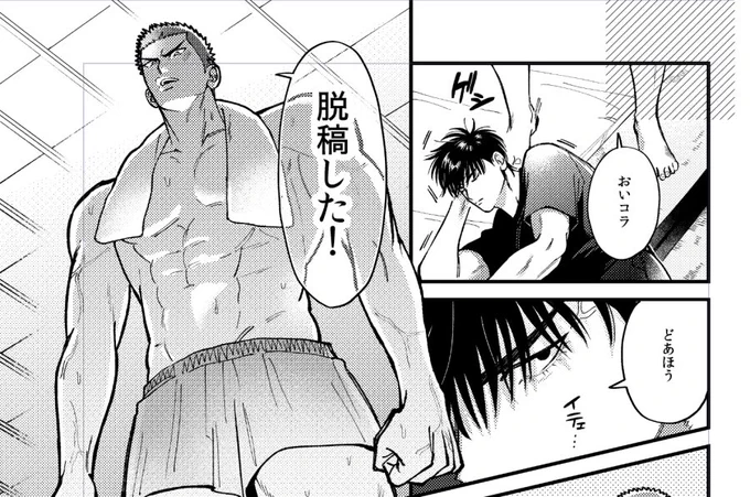 脱稿ッ! 