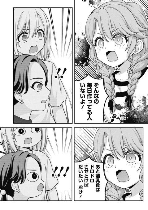 最強ギャルママvsキラキラ離乳食!?(0/3) 