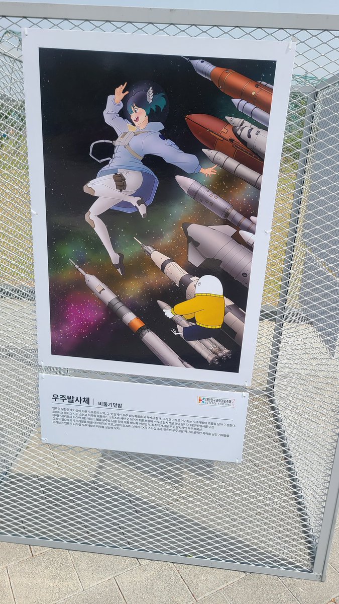 P1Geon0515's tweet photo. 논산에서 접하는 작품 전시 소식

22년부터 매년 갔던 대한민국 과학축제를 올해는 멀리서나마 접해봅니다

비천한 만화가의 그림을 찾아주신 안될과학 항성님, 긱블 차누님, 과학쿠키 효종님, 정말정말 감사합니다. 군생활에 큰 응원 얻고 갑니다! https://t.co/DL9s0yHQEx