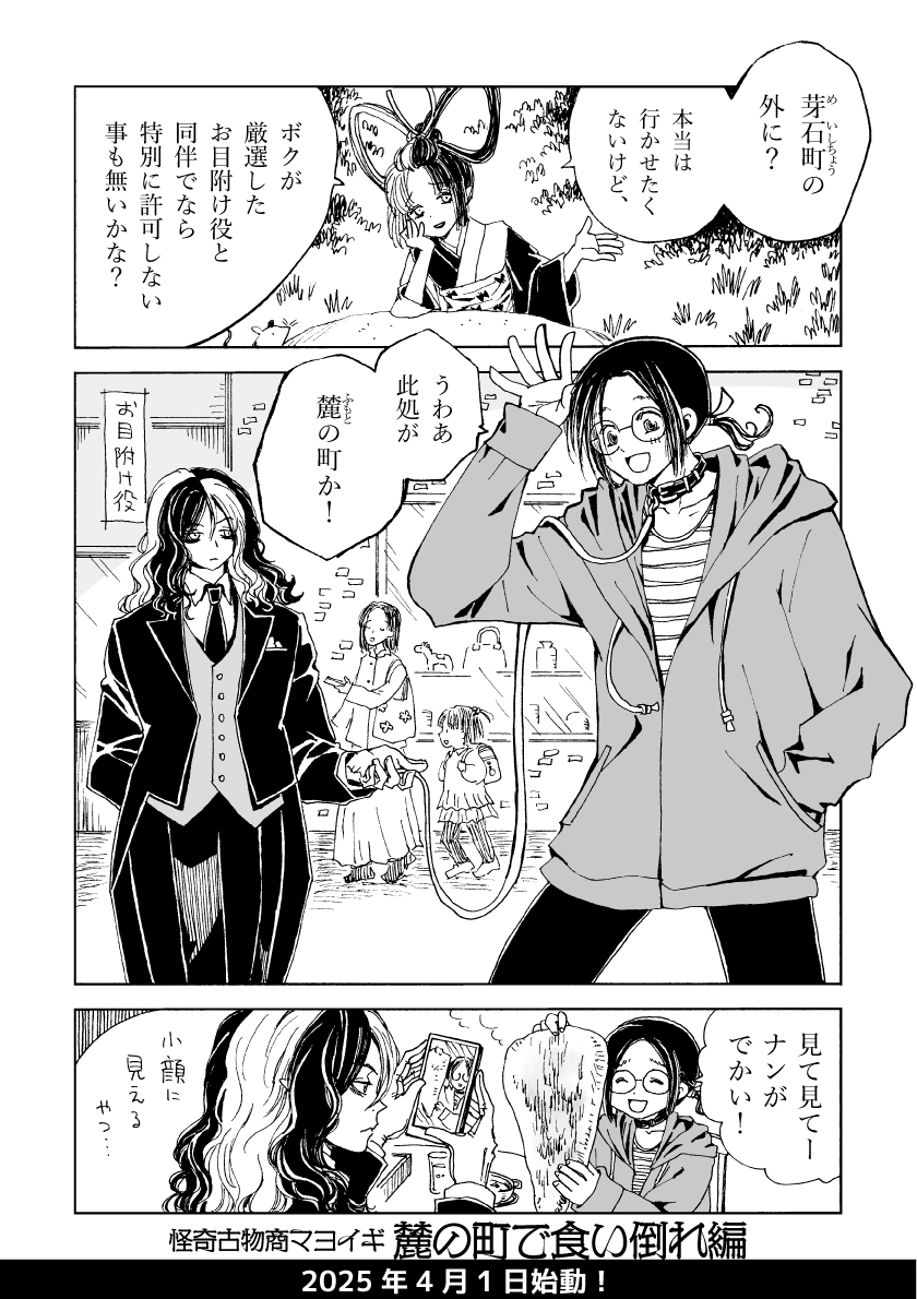 足掛け三年の初商業連載にお付き合いいただいた皆様ありがとうございます!本編は完了しましたが勝手に描いたエイプリルフールの時のもどうぞ。