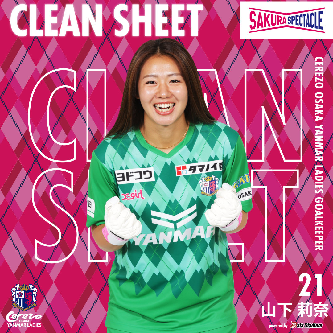🌸🐺CLEAN SHEET!!!🐺🌸 🧤#山下莉奈 #セレッソ大阪ヤンマーレディース