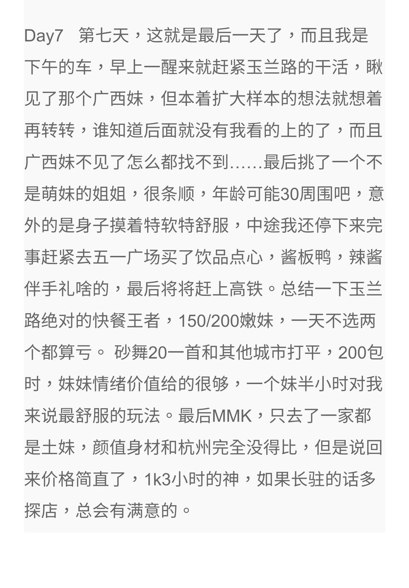 精尽长沙寻欢之旅:玉兰路不愧嫖娼圣地,站街女穿情趣内衣揽客。

        第四篇(七日之旅完结篇) https://t.co/lTqef1GV38