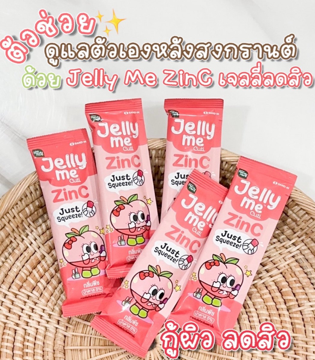 จะสงกรานต์กี่วันก็ไม่กลัว โดนสาดน้ำ โดนแป้งดินสอพองทางนี้ไม่หวั่น เพราะมีตัวช่วยดีๆอย่าง Jelly Me ZinC เจลลี่ลดสิว ที่ทั้งอร่อย หอมกลิ่นพีช 🍑 แถมสิวลดลง ยิ่งแช่เย็นยิ่งฟินมากก เนื้อเจลลี่ใสนุ่มเด้งเคี้ยวเพลิน น้ำตาล0% ด้วย ราคาซองละ 20.-❣️พิกัด 7-11 ทุกสาขาเลยน้าา💓

#JellyMe #JellyMeCuti #ความคิวทิบิลด์ง่ายได้ทุกวัน #JellyMeZinc #ลดสิว #HowtoPerfect