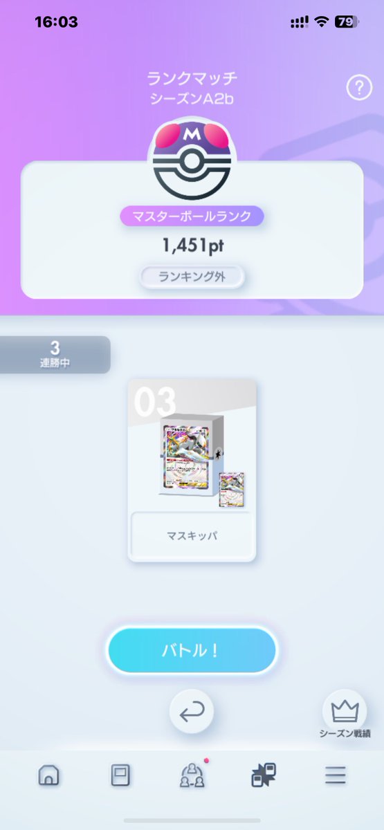 Tsuboo0000's tweet photo. アルセウスxマスキッパでマスターボール到達しました🔥
#ポケポケ
#ランクマッチ https://t.co/j1IRIereV6