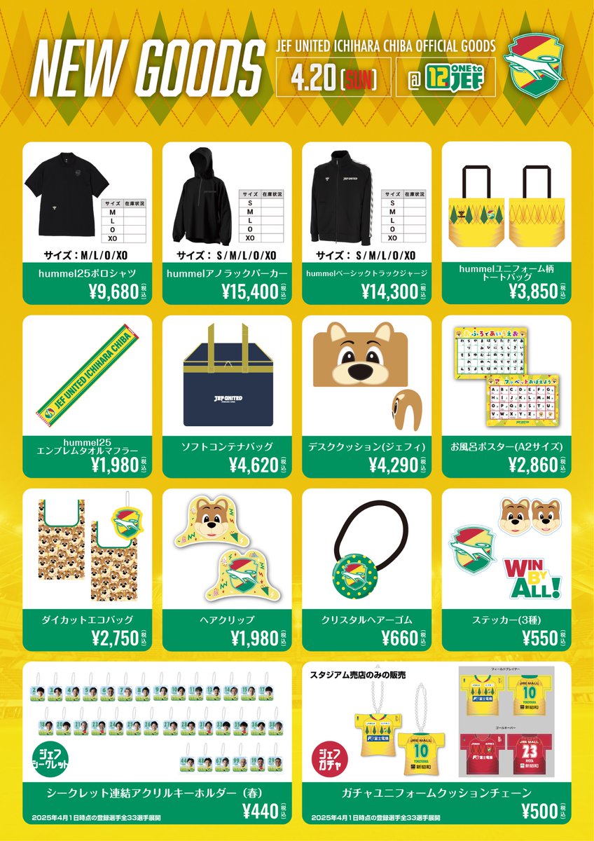 4/20 大分戦 スタジアムグッズ売店🛍️情報ℹ️ ＼ #ガチャユニフォーム