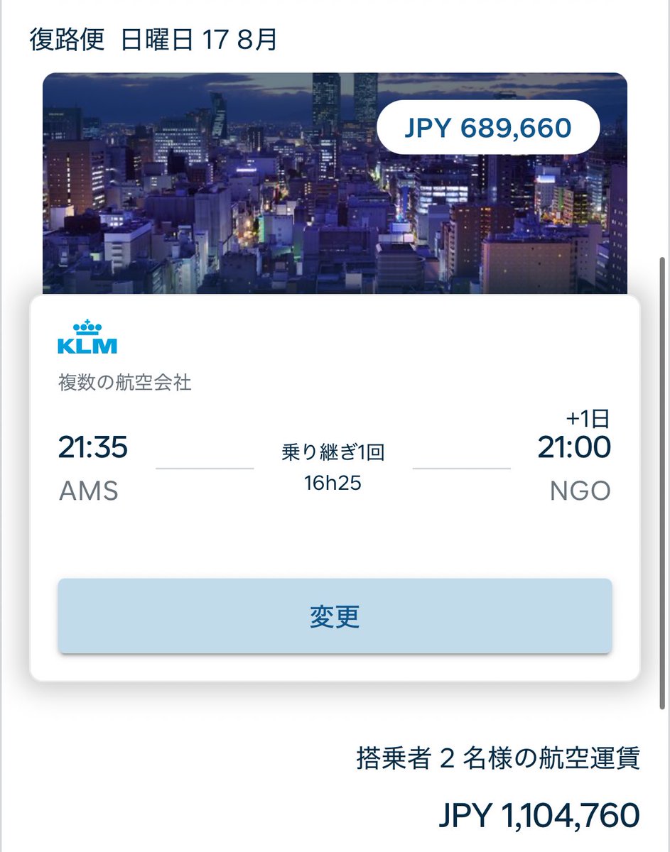 ジンくんのツアーにアムスが入ってたと話したら、フレジュンが2人で渡蘭するき満々に。

「あのドームなら電車でも一時間くらいだし、🚲なら二時間(その選択肢すぐ除け💢)」
と言われたけども。

いやいや高すぎるやん。
エアだけでこれは払えないわ。
現実にスタッと戻りました😭