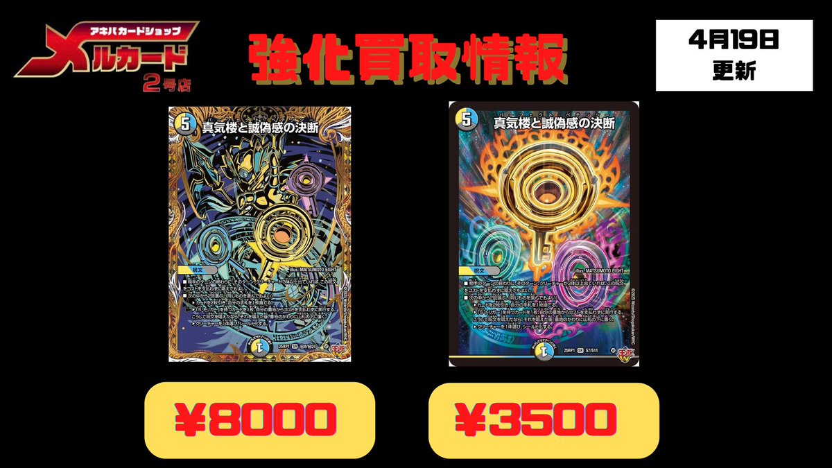 メルカードデュエマ #デュエルマスターズ 真気楼と誠偽感の決断 シク