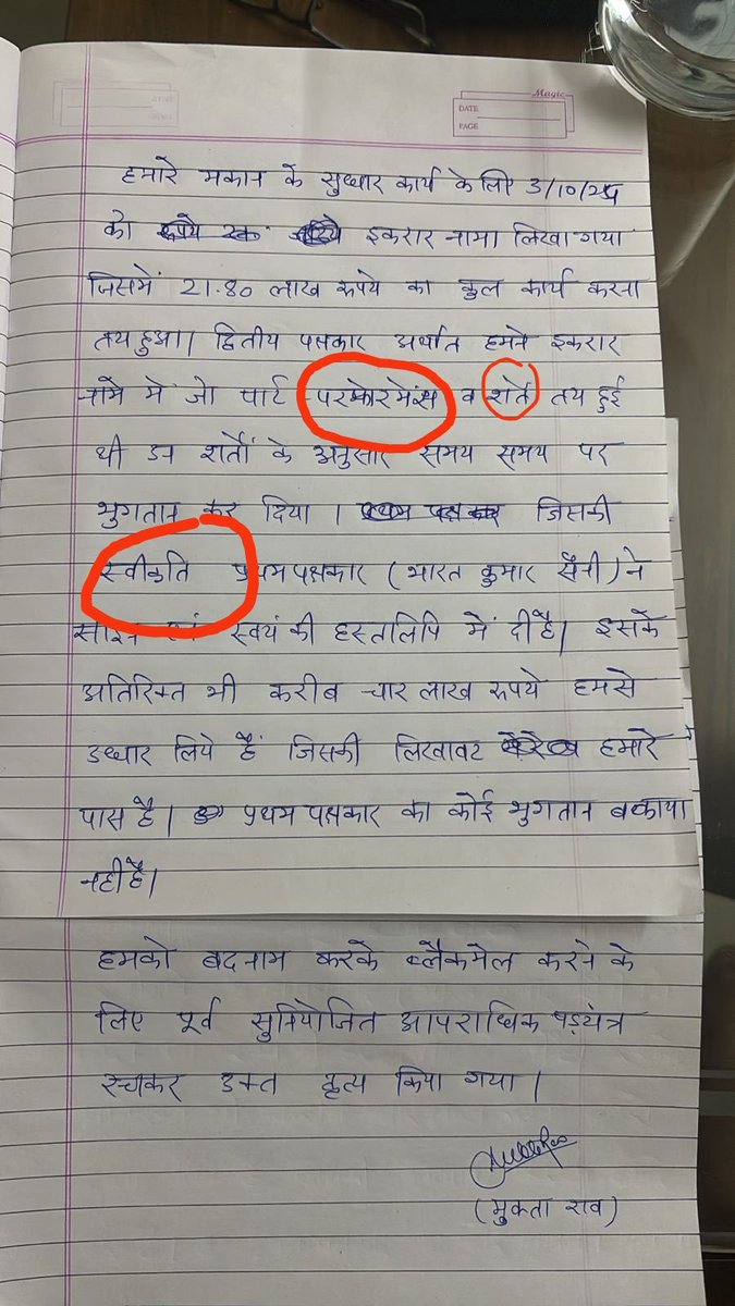 Pic 1 : ये RAS मुक्तराव जी की एग्जाम कॉपी है ,
Pic 2 : ये कल मुक्तराओं जी ने अपने ऊपर लगे आरोपों पर बयान जारी किया था ।

गौर फरमाने वाली बात ये है कि एग्जाम हॉल जहां समय बहुत कम होता है वहां लिखी गई कॉपी की हैंडराइटिंग बहुत साफ सुथरी है ऐसा प्रतीत होता है कि एग्जाम 12 घंटे का था