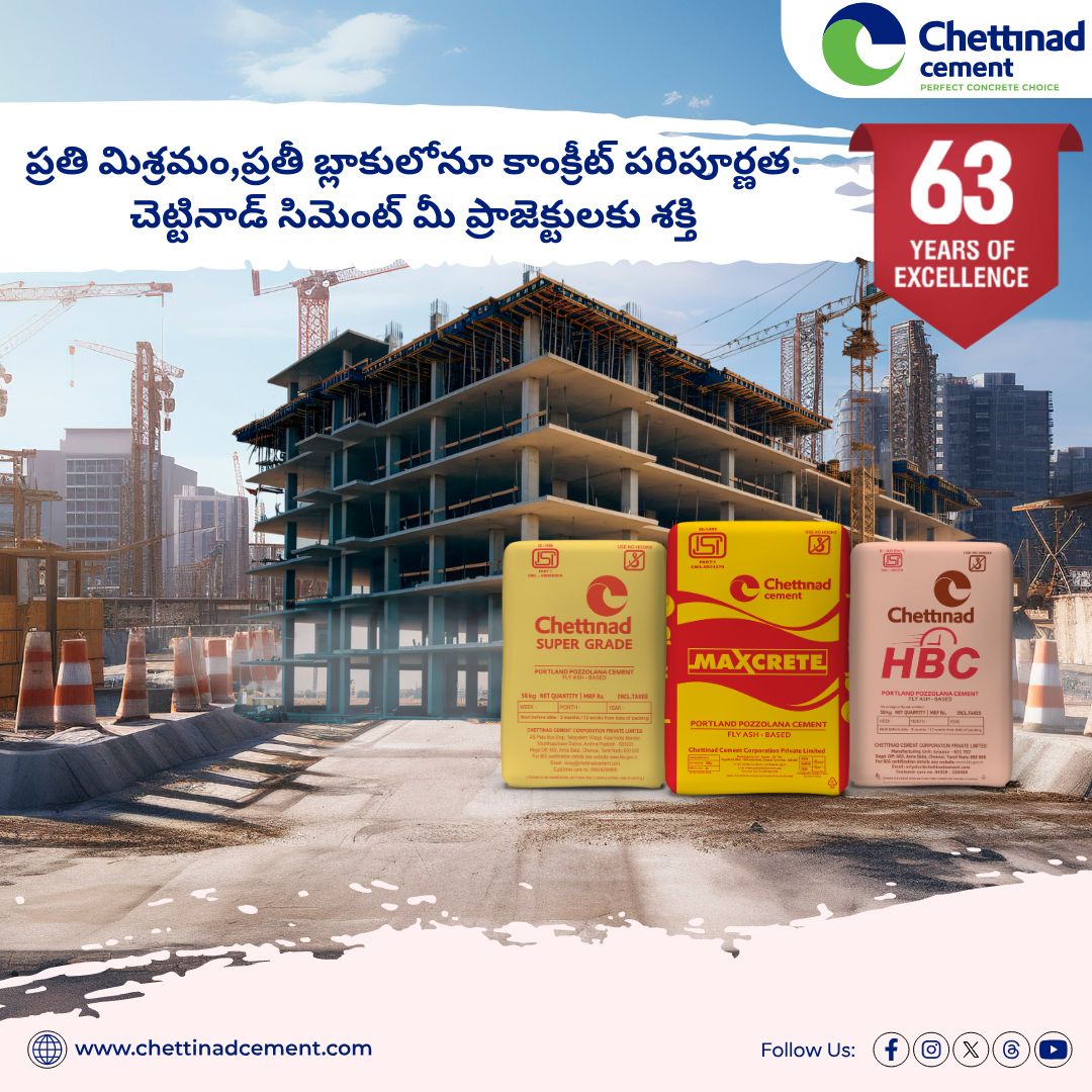 ChettinadCement's tweet image. బలమైన నిర్మాణానికి నమ్మకమైన ఎంపిక – చెట్టినాడ్ సిమెంట్.

#ChettinadCement #StrongStructure #ReliableChoice #Cement #Construction #BuildingMaterials #HomeImprovement #QualityCement #DurableConstruction #SustainableBuilding #CementIndustry