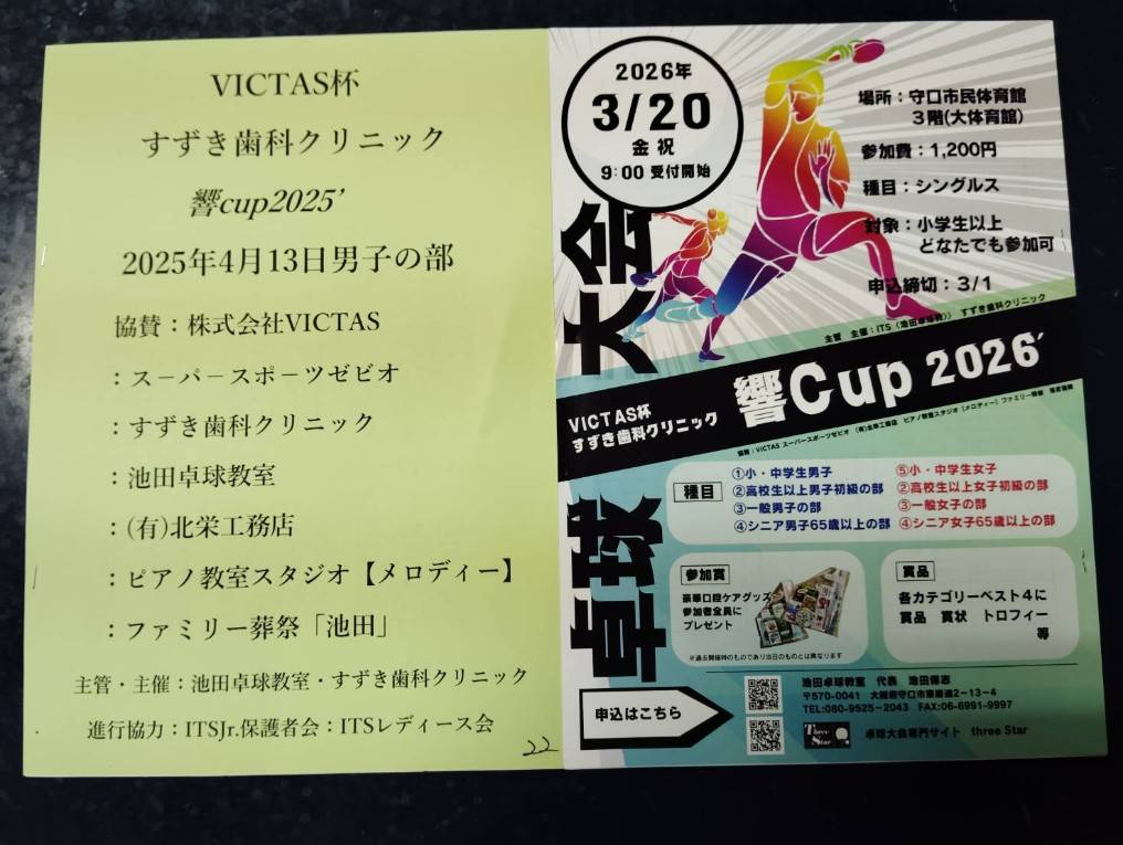 ITS27261150's tweet photo. VICTAS杯すずき歯科クリニック響Cupの結構・写真等当ホームページ試合結果に掲載致しました🏓ご興味の有る方は一度見てください🏓＃響cup #VICTAS ＃its #すずき歯科 #守口市民体育館 ＃卓球大会 ＃シングルス https://t.co/QOmSmIIqO6