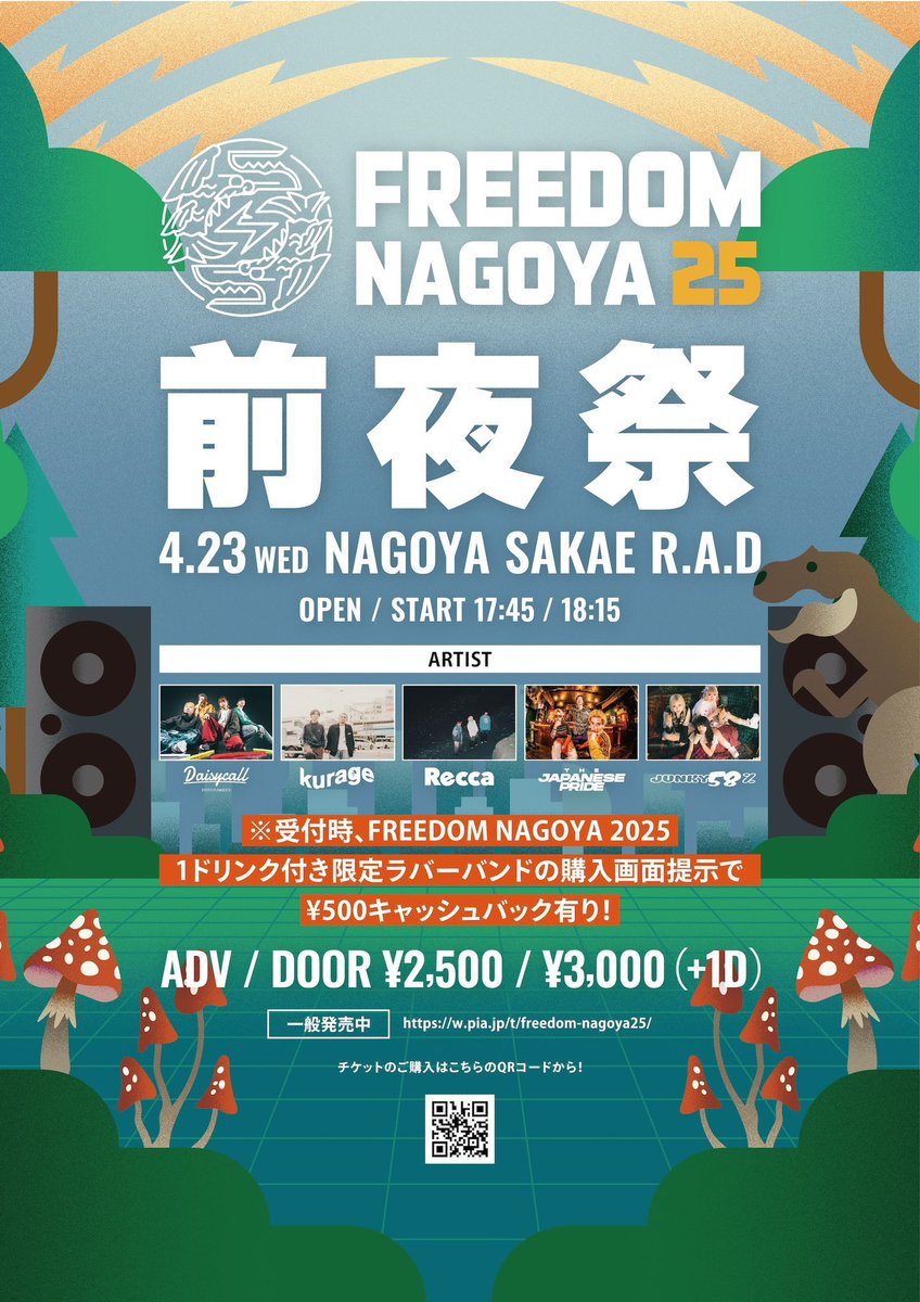 🏮前夜祭チケット発売中🏮 FREEDOM NAGOYA 2025 前夜祭 4/23(水) 栄