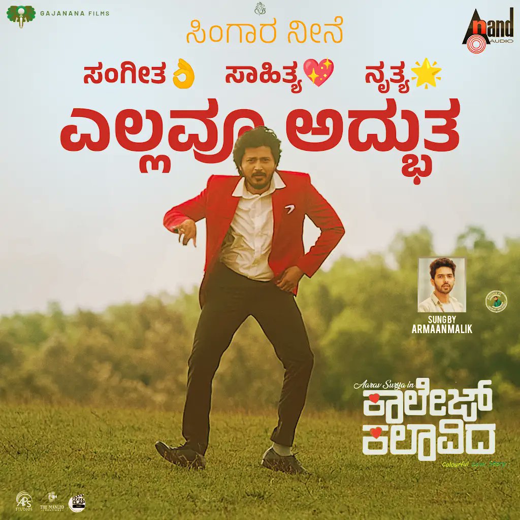 aanandaaudio's tweet photo. SINGAARA NEENE .. SINDHOORA NEENE .. ! YEDEYOORALLI..! 
BANGAARA NEENE .. MUNGAARU NEENE .. ! KANASOORALLI..!

#collegekalavida #singaraneene #anandaudio
Stay Tuned🔔https://t.co/IKwWnRtE7C https://t.co/lc8FB9ANA5