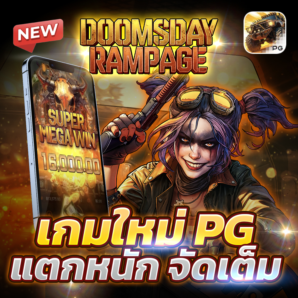 🔥 เกมส์ใหม่ล่าสุดจาก PG!
🎮 DOOMSDAY RAMPAGE เปิดตัวแล้ววันนี้
🧟‍♂️ ธีมซอมบี้สุดมันส์ โบนัสแตกโหด!
💸 ฟรีสปิน+โบนัสจุกๆ อย่าพลาด!
⚠️ ระวัง! อาจถอนรัวจนมือสั่น
💥 แตกเดือดทุกเบท
📲  รีบเข้าไปลุย https://t.co/2rCGvGevMp

#เกมใหม่แตกโหด #สายฟรีก็ลุยได้ #เกมส์ใหม่PG #แตกง่าย  #PGแตกหนัก #Runningwin168 #สล็อตแตกดี
