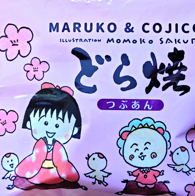 まる子&コジコジどら焼 
