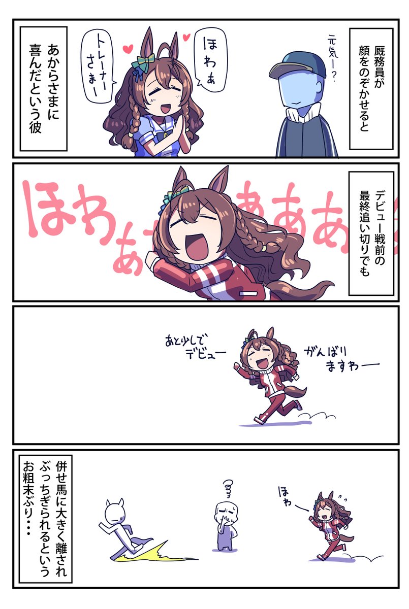メジロブライト誕生日おめでとう再掲(1/2)

#メジロブライト生誕祭2025 