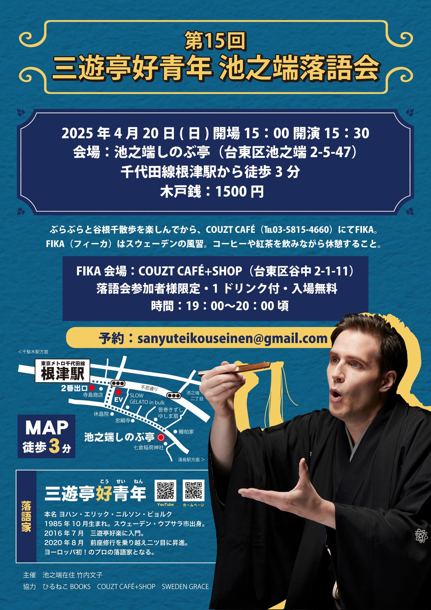 三遊亭好青年 Sanyutei Kouseinen スウェーデン人落語家 三遊亭好青年 Sanyutei Kouseinen スウェーデン人落語家