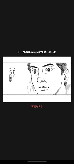コミックDAYSのエラーは許せてしまう 