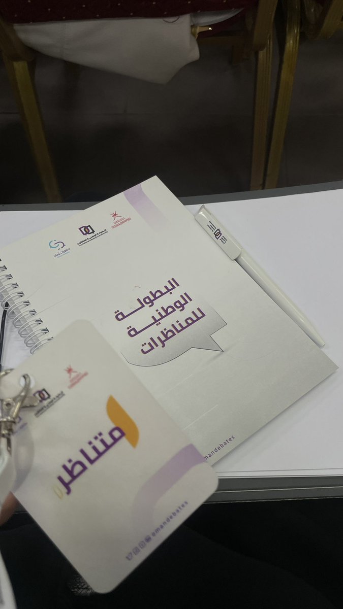 n20r_'s tweet photo. تمثيل نادي عبري في تصفيات البطولة الوطنية الثامنة للمناظرات 2025  والتأهل للنهائيات 🌟🌟
@omandebates 
@ibriclub https://t.co/KIE4bHuzkE