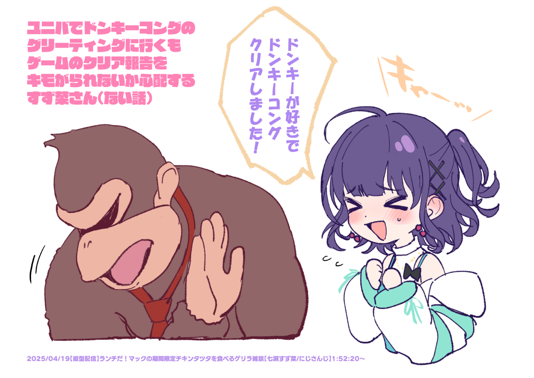 ドンキーにキモがられないか心配するすず菜さん(ない話)ほんとすき
#すずなあーと
#すずさーち 