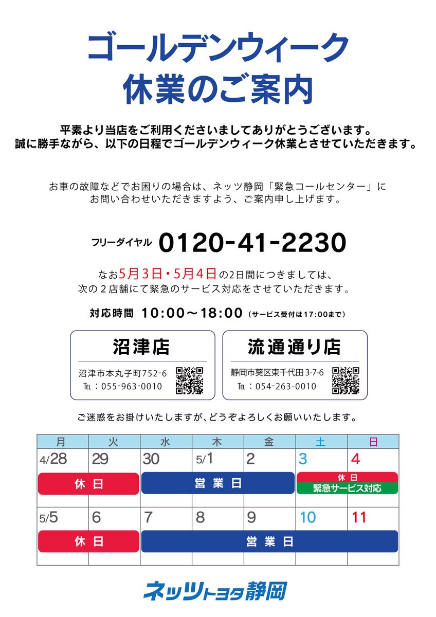 \\点検等のご予約はお早めに//