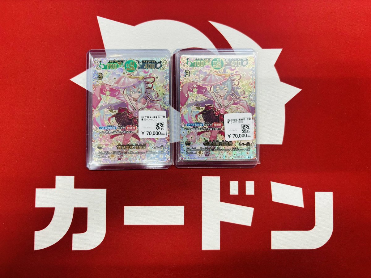 開運レア〈桜花爛漫〉運皇后UC03-011 開運コロシアム