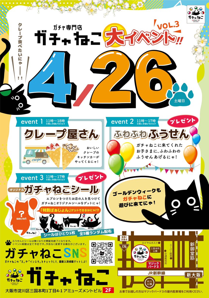gachaneko_osaka's tweet photo. #ガチャねこ の中の人です🐈‍⬛

次回のイベントは4/26でーす😻
風船🎈にシールにクレープ🚐を用意してます😸

皆さんのご来店をお待ちしてます☀️

#shinosaka 
#新大阪
#ガチャガチャ
#ガチャポン
#ガシャポン
#カプセルトイ
#ガチャ専門店
#ガチャ https://t.co/7yhXntOri4