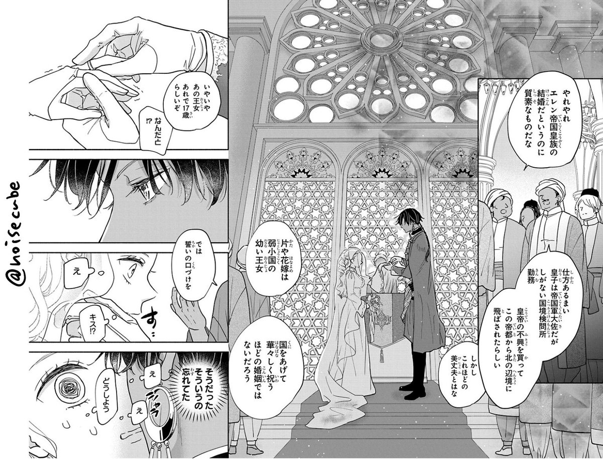 帝国の皇子に嫁いだけど思ったのと違った話
1/12 