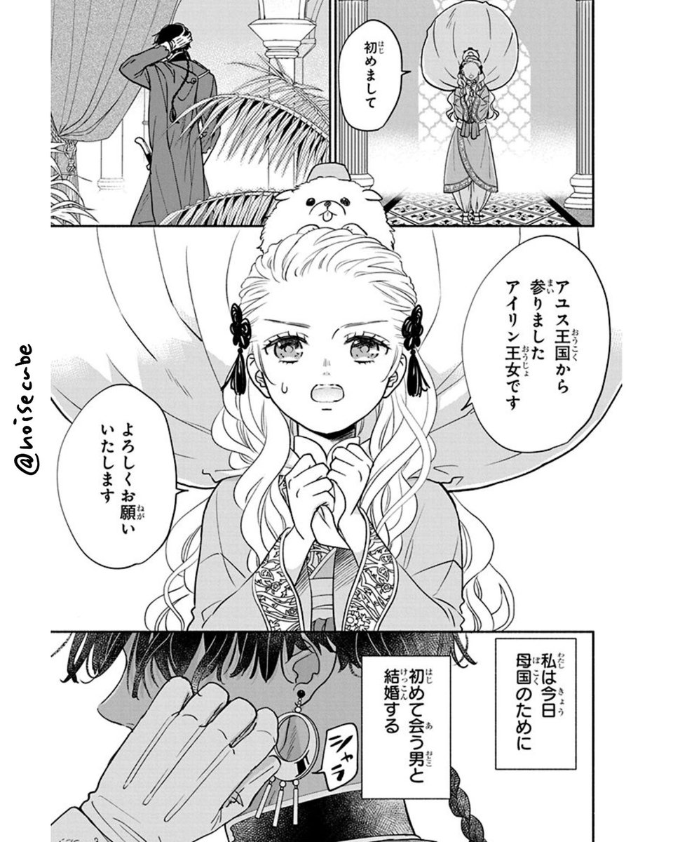 帝国の皇子に嫁いだけど思ったのと違った話
1/12 