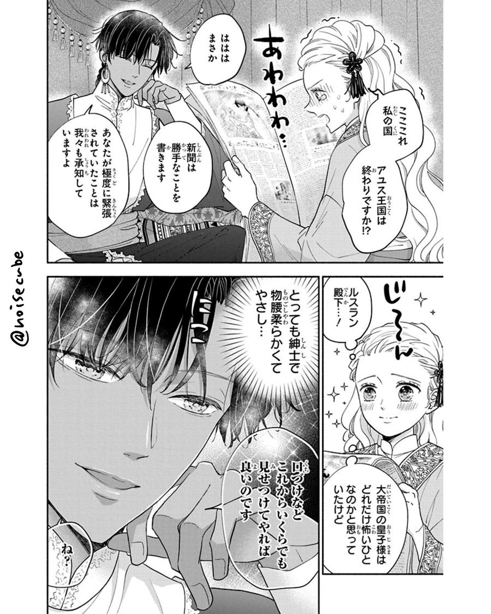 帝国の皇子に嫁いだけど思ったのと違った話
2/12 