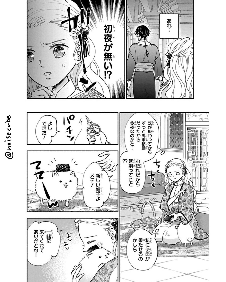 帝国の皇子に嫁いだけど思ったのと違った話
3/12 