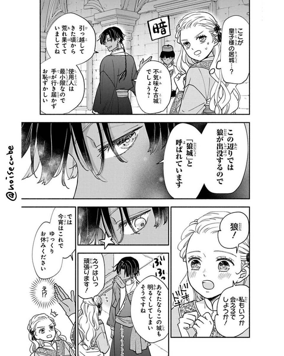 帝国の皇子に嫁いだけど思ったのと違った話
3/12 