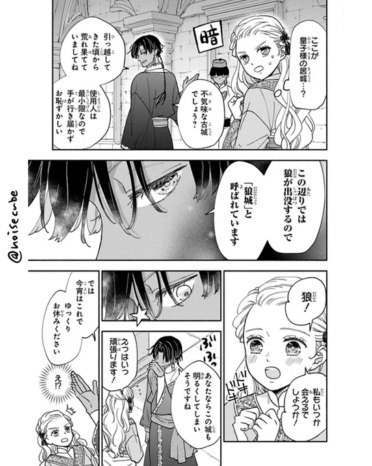 帝国の皇子に嫁いだけど思ったのと違った話
3/12 