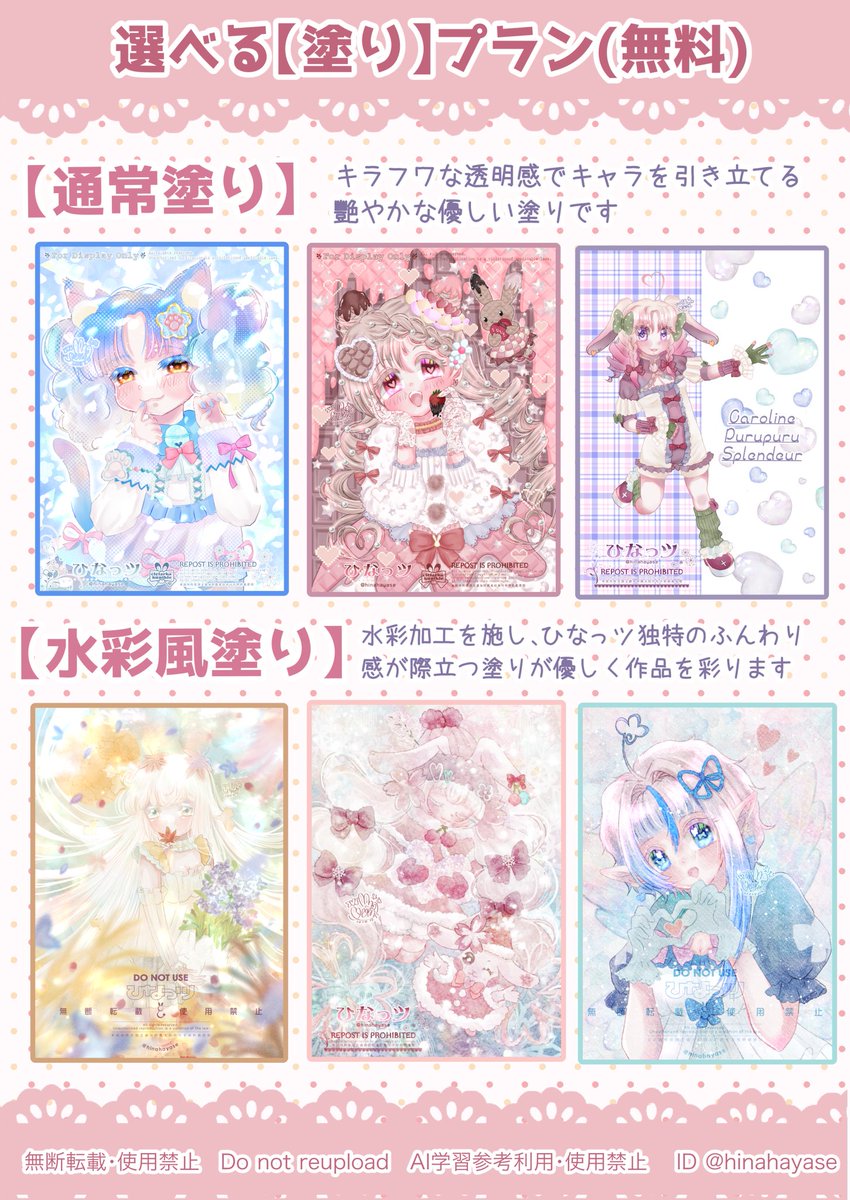 こういう【塗り】のプランを
分かりやすく立てて作ってみた
選べるって良くないですか!?
どうかな!??
自分のスキルをアピールしなくては!!

ココナラ⇩
https://t.co/9m5w3rrKsi

#有償依頼  #commission #ココナラ #有償依頼受付中 
