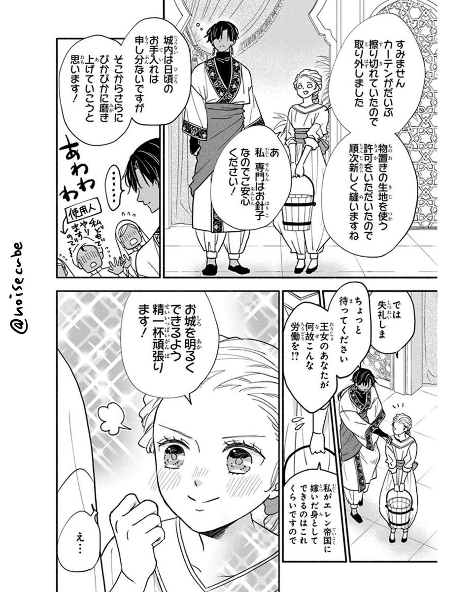 帝国の皇子に嫁いだけど思ったのと違った話
4/12 