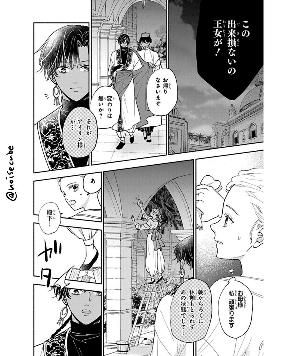 帝国の皇子に嫁いだけど思ったのと違った話
4/12 
