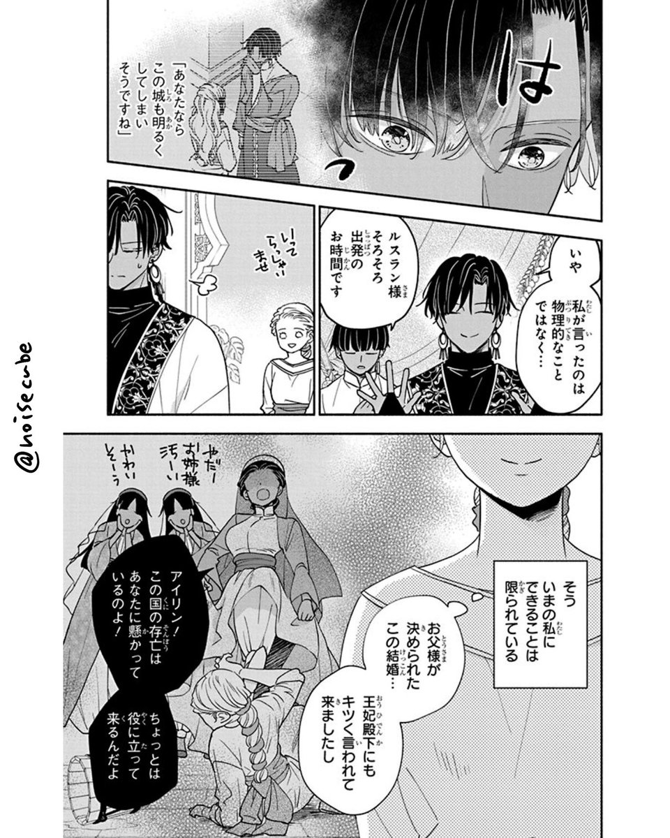帝国の皇子に嫁いだけど思ったのと違った話
4/12 