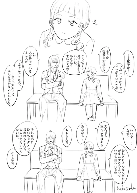 ※モブあり 