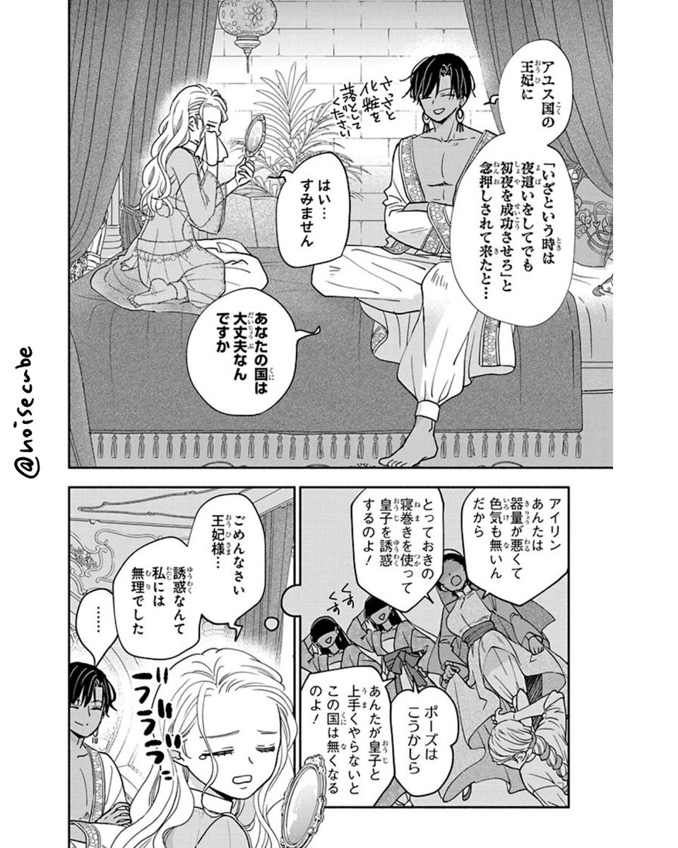 帝国の皇子に嫁いだけど思ったのと違った話
6/12 